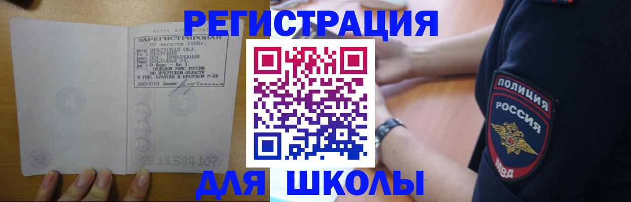 регистрация для школы в Котельниче