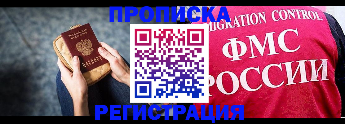 прописка гарантия в Котельниче